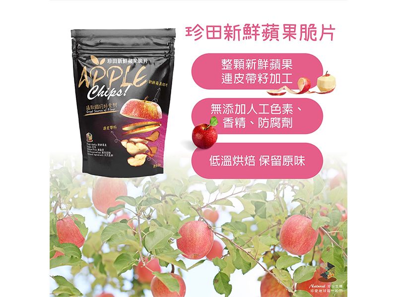 新鮮蘋果脆片