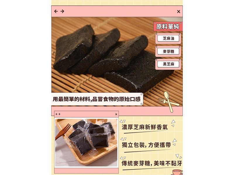 芝麻糕-原味芝麻(全素)