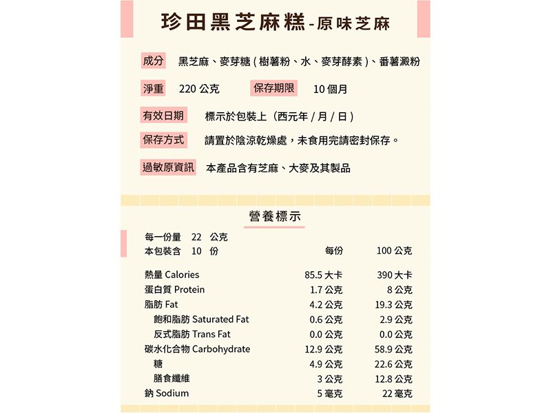 芝麻糕-原味芝麻(全素)