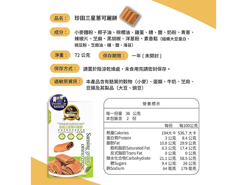 可麗餅(三星蔥)