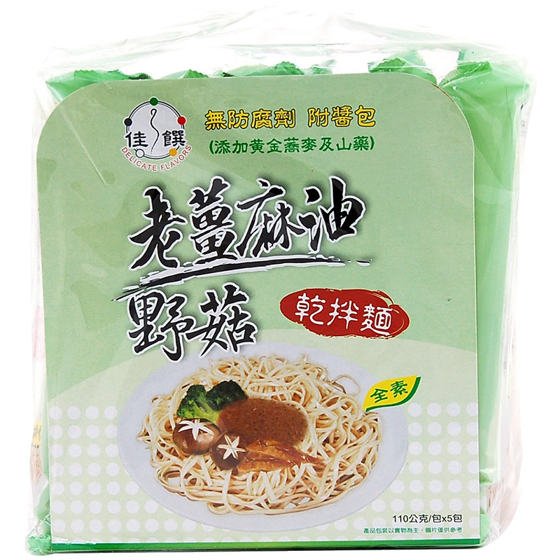 老薑麻油野菇 - 手工乾拌麵( 5入 )
