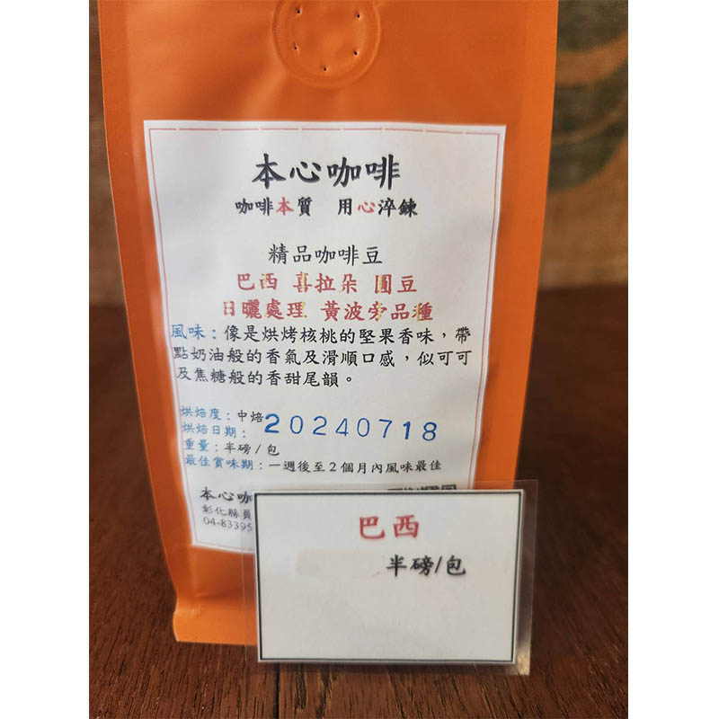 衣索比亞-巴西喜拉朵國豆(日曬處理)<半磅/包>