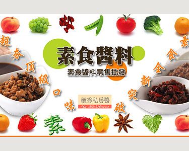 毓秀私房醬有限公司 毓秀私房醬有限公司