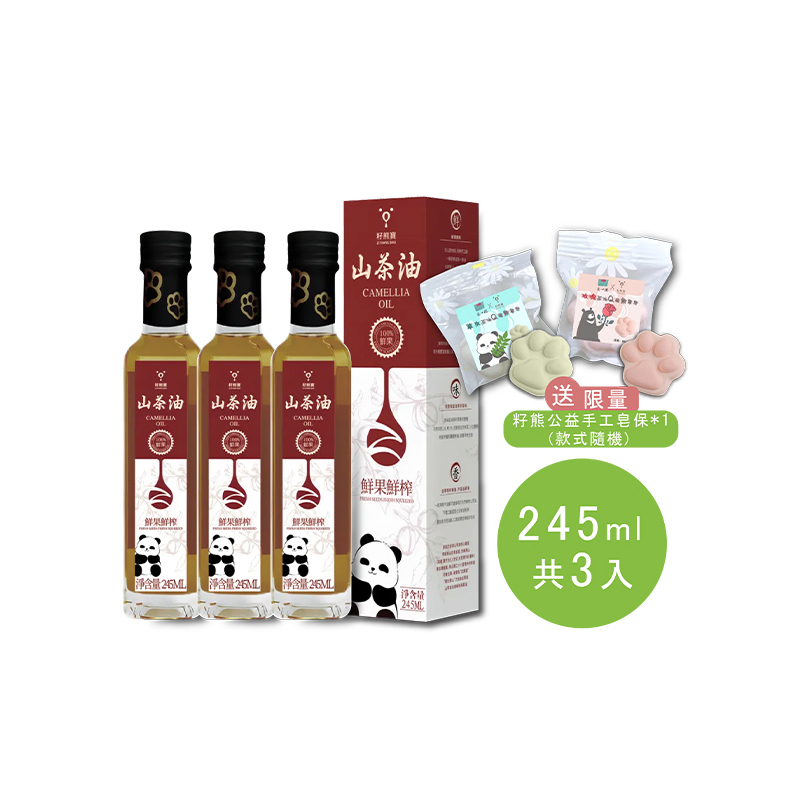 鮮果鮮榨山茶油-3入<福報箱><贈送公益手工皂X1，限量隨機~>