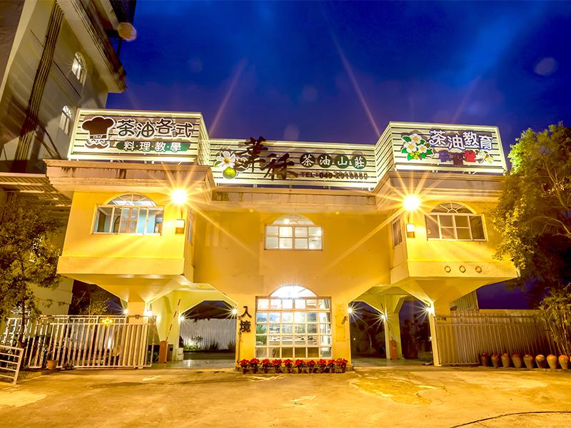 華秝茶油幸福莊園